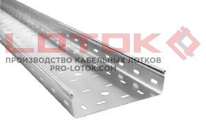 Лотки кабельные перфорированные сальные замковые оцинкованные марка LOTOK